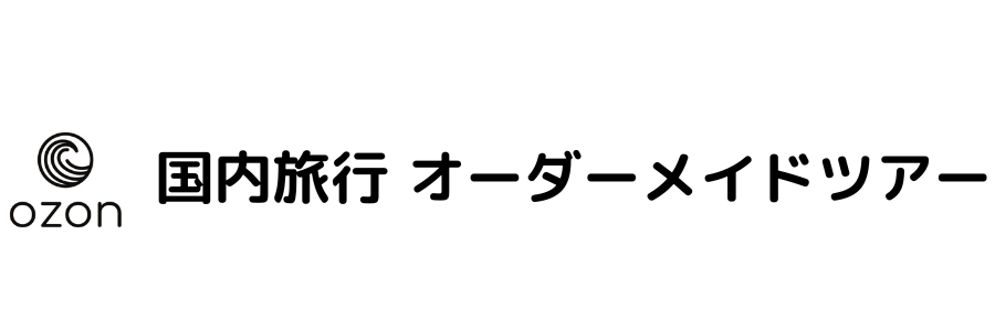 国内旅行　ハンドメイドツアー